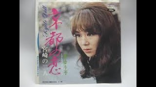 京都の恋＜渚ゆう子＞