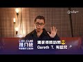 獨家得獎訪問😎Gareth T. 有話兒🎤《CHILL CLUB 推介榜 年度推介 23/24》再給你1分鐘⏳