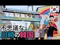 【韓国料理】なんだここは！？不思議な歴史の川崎コリアタウンが複雑で未知数すぎて脚がもげそう笑【モッパン】神奈川 ホルモン 美星屋
