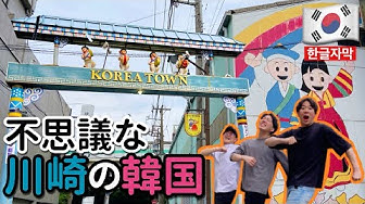コリアンタウン Youtube