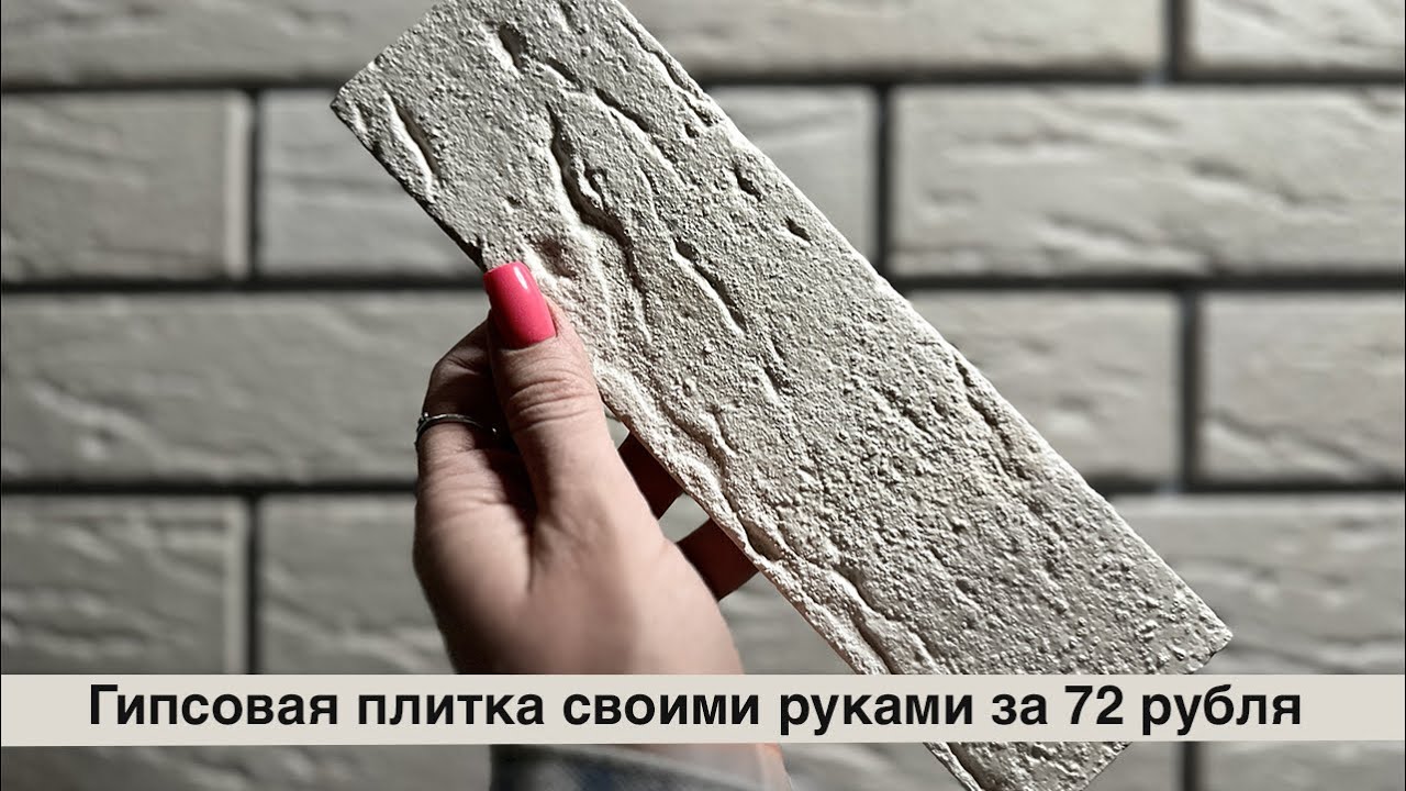 Мастер-класс: Технология самостоятельной укладки декоративного гипсового камня