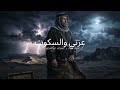 عزتي والسكوت Dignity And Silence 