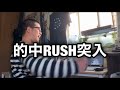【金欠ルーティン】逆転の兆しを見せる金欠男