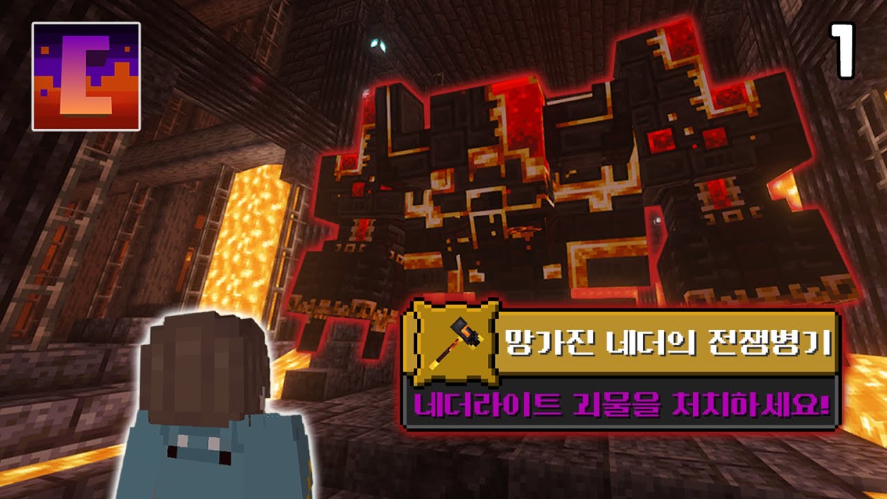 대격변 보스들을 상대로 살아남기 [대격변 #1] [Minecraft]