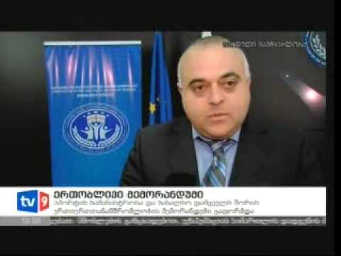 მემორანდუმი სახალხო დამცველის აპარატთან