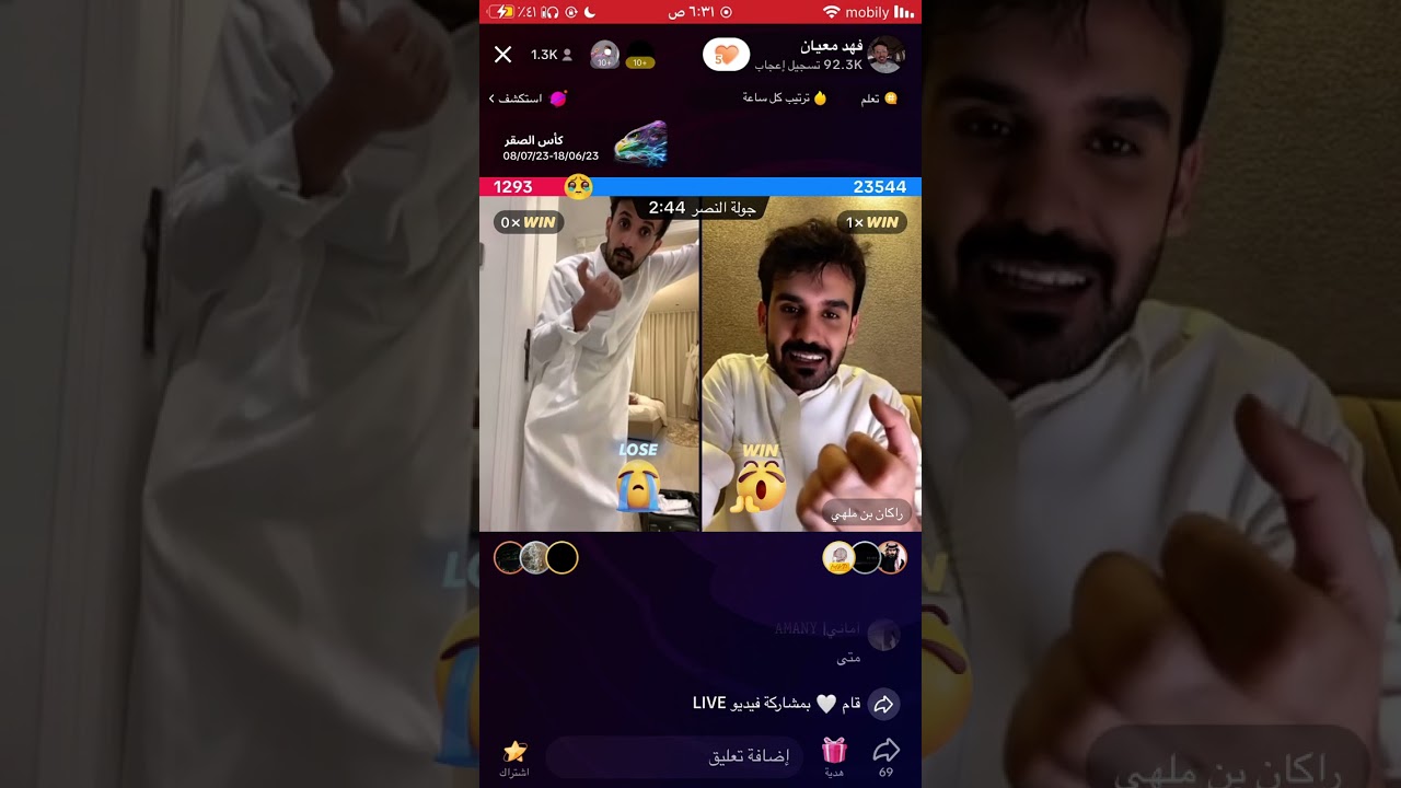 بث تيك توك فهد المعيان ٢٥يونيو(٢)