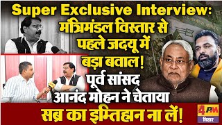 Super Exclusive Interview: मंत्रिमंडल विस्तार से पहले जदयू में बड़ा बवाल! 