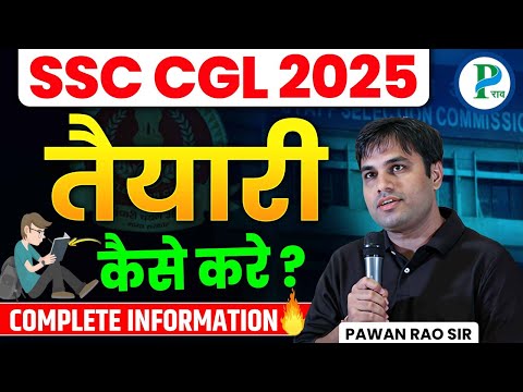 🔴 SSC CGL 2025 की तैयारी में क्या - क्या समस्या आ सकती है ? BY PAWAN RAO SIR #ssccgl2025