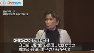 中村哲さんの遺志を継ぐ・・ペシャワール会現地報告会