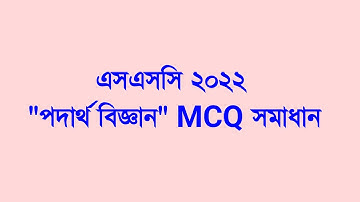 SSC Physics MCQ Solution Chattogram Board