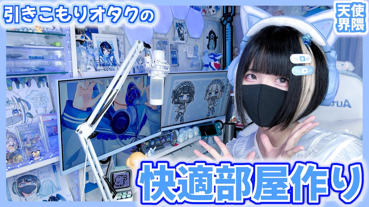 【サブカル部屋】引きこもりオタクによる本気の過去一可愛い部屋作り！【まったりルームツアー】