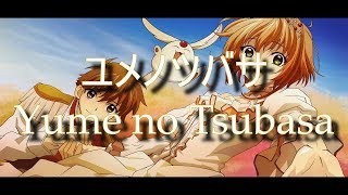 Video thumbnail of "【Sya x Robyn】Yume no Tsubasa ユメノツバサ 【歌ってみた】"