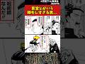 【呪術廻戦】東堂とかいう頼もしすぎる男... #呪術廻戦 #反応集