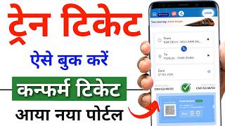 How to Book Train Tickets 2026 | IRCTC Ticket Booking via Mobile | Complete Process