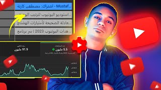 اسرع طريقة لزيادة مشاهدات اليوتيوب 2023 | سر شاشة نهاية وبطاقات يوتيوب