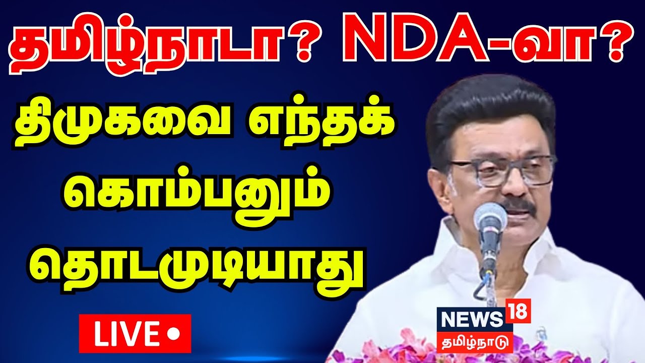 🔴LIVE | DMK YouthWing Conference | விருதுநகரில் திமுக இளைஞரணி மண்டல மாநாடு | CM MK Stalin | N18L