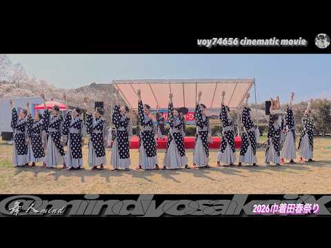 mind｜月咲く夜に short ver.／2026巾着田春祭り【シネスコ】