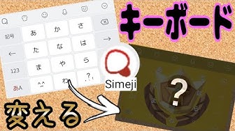 Simeji Youtube Simeji Youtube