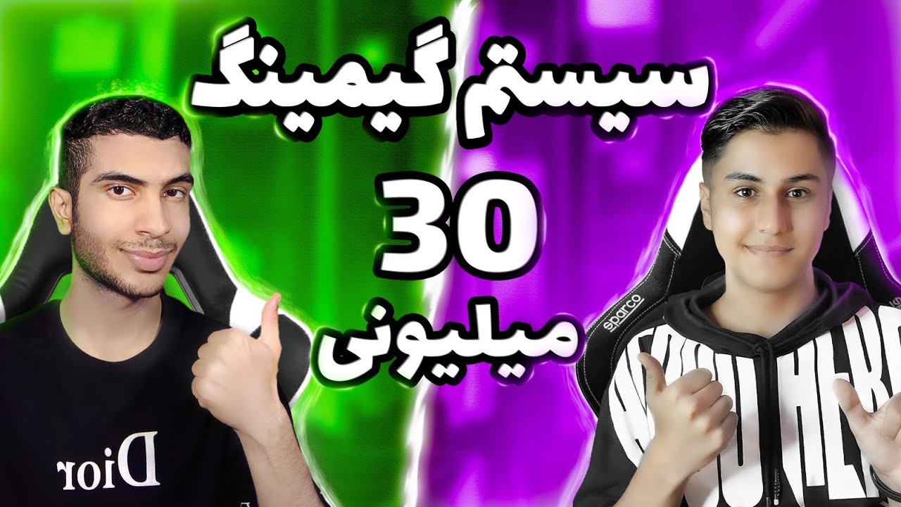 بهترین سیستم گیمینگ تا 30 میلیون + تست گیم