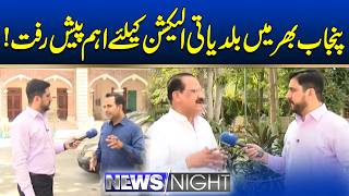 Important Progress For Local Government Elections Across Punjab | News Night | 29 April 26 | City 41