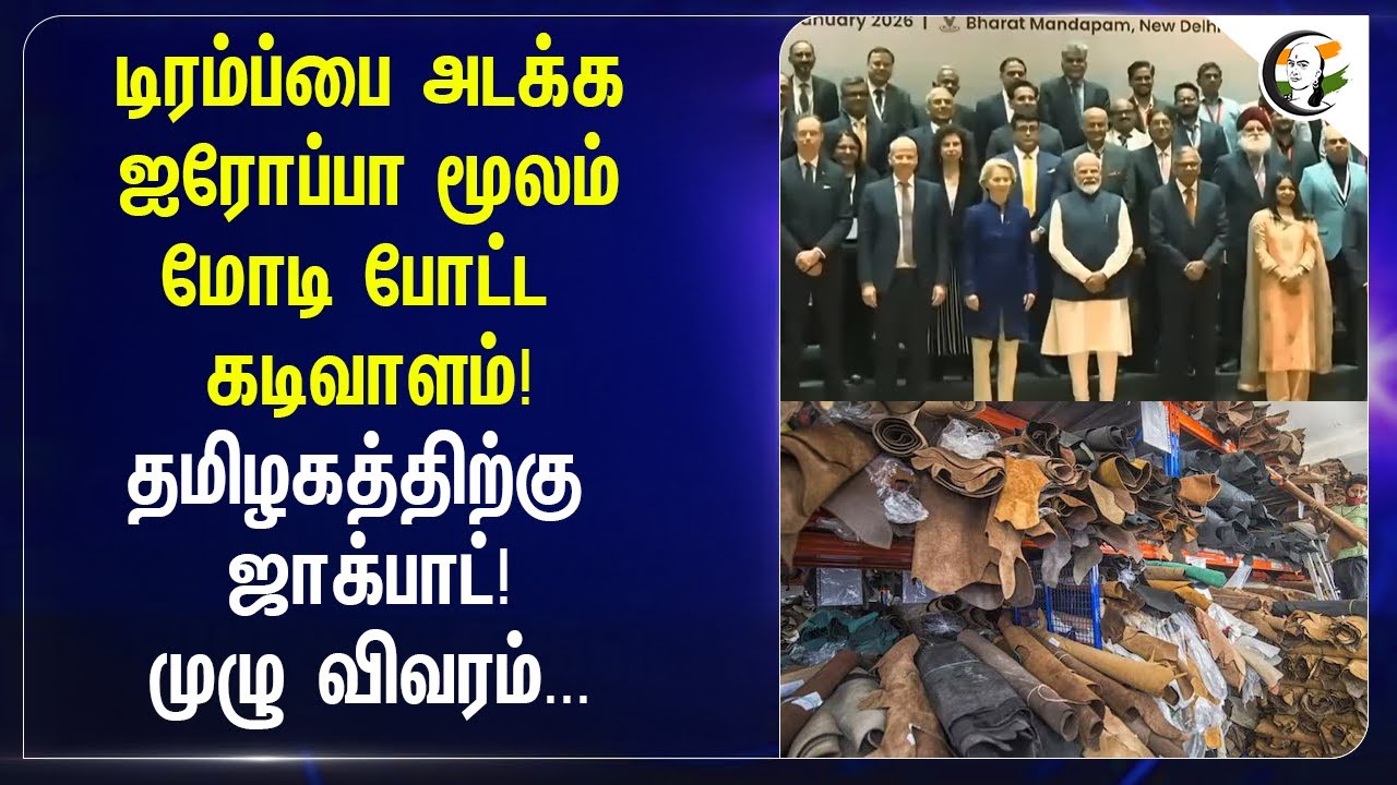 ⁣Donald Trump-ஐ அடக்க Europe மூலம் Modi போட்ட கடிவாளம்! | America | Tamilnadu | MK Stalin