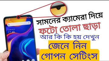 Selfie Camera Is The Most Useful Settings/সেলফি ক্যামেরা সবথেকে উপকারী সেটিংস/Camera Settings/ 2021