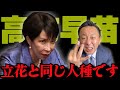【悲報】高市早苗さん、安倍さんが長年積み上げたものを３日で破壊する。立花と同じタイプ。