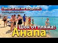 #АНАПА - ШОК ОТ ПЛЯЖА! ТАКОГО ВЫ НЕ ВИДЕЛИ! БАЗА ОТДЫХА АРАБЕСКА.