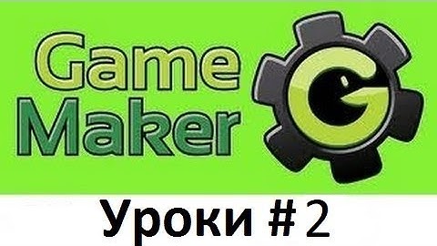 Game Maker урок #2 (работа с анимацией и объектами)