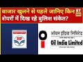 Stock in News: आज बाजार खुलने से पहले तैयार करें ट्रेडिंग प्लान, इन शेयरों में दिख रही मजबूती | ETNS