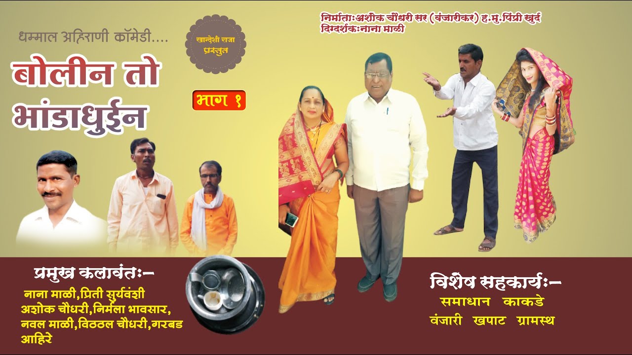 Bolin To Bhanda Dhuin (Part 1)