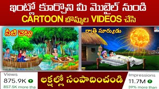 How To Create Cartoon Animation Videos In Telugu || How To Make Cartoon Animation Videos In Mobile screenshot 4