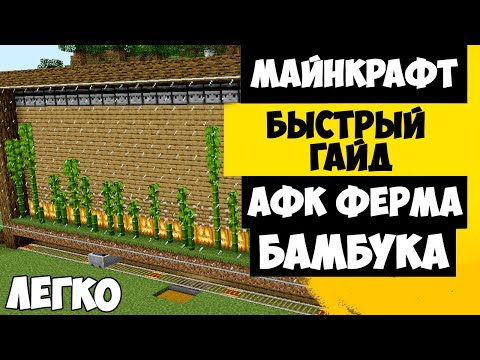 Video: Minecraft-da bambuk o'sishini qanday to'xtatish mumkin?