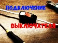 Подключаем выключатель для светильника/Легко и подробно