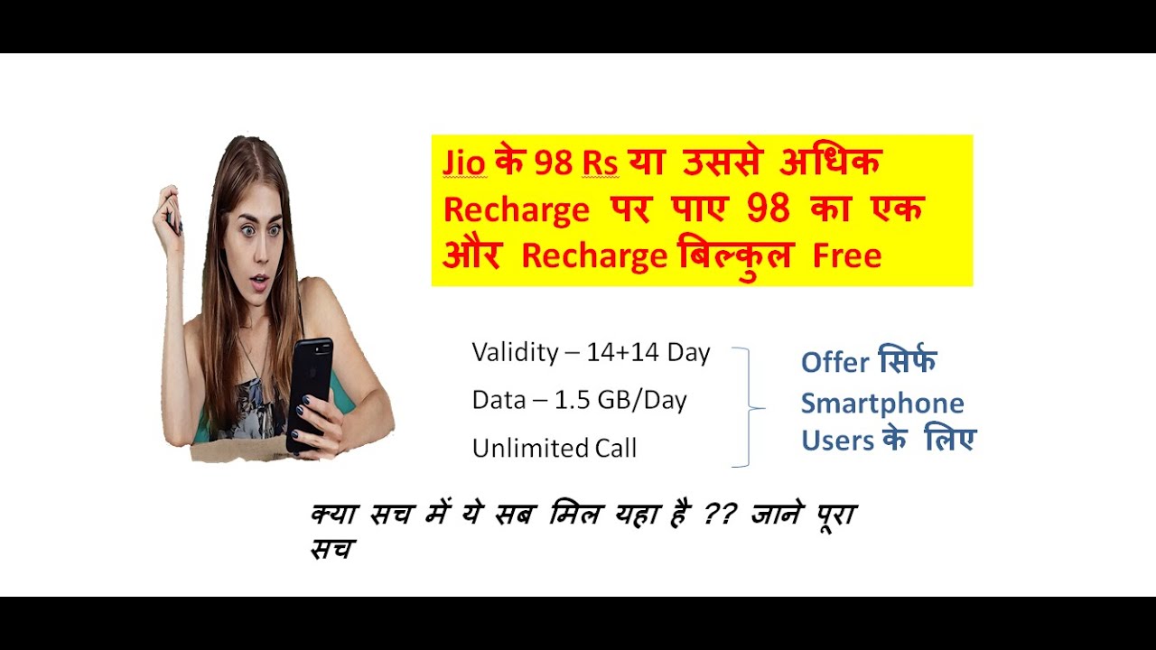 Jio Recharge offer 2021/jio recharge offer 98