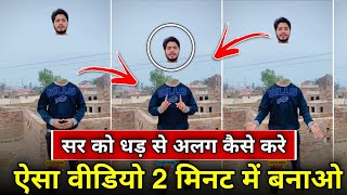 सर से धड़ कैसे अलग करे 😱😱 || Instagram Trending Reels Tutorial || Viral Reels