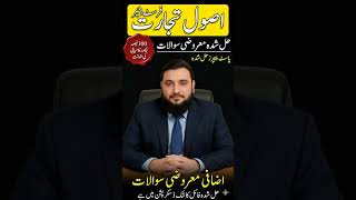 Principles of Commerce Guess Papers 2026 | Solved MCQs &amp; Past Papers | 100% Passing Guarantee