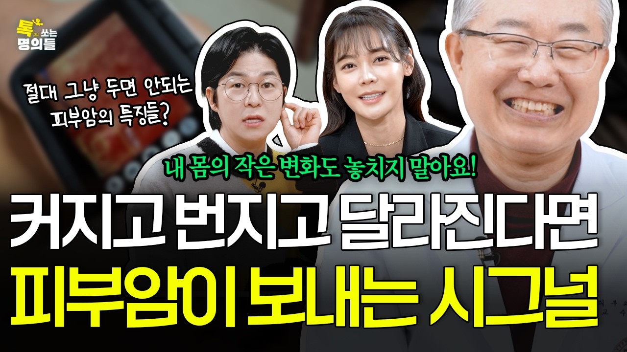 [톡명의] 보이지 않는 피부까지 보는 의사 | 피부암 명의🩺 | 톡쏘는 명의들 시즌2💘 (ENG)
