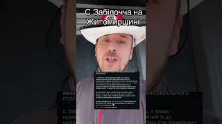 Побиття дитини #житомирщина #житомир #репост #розголос