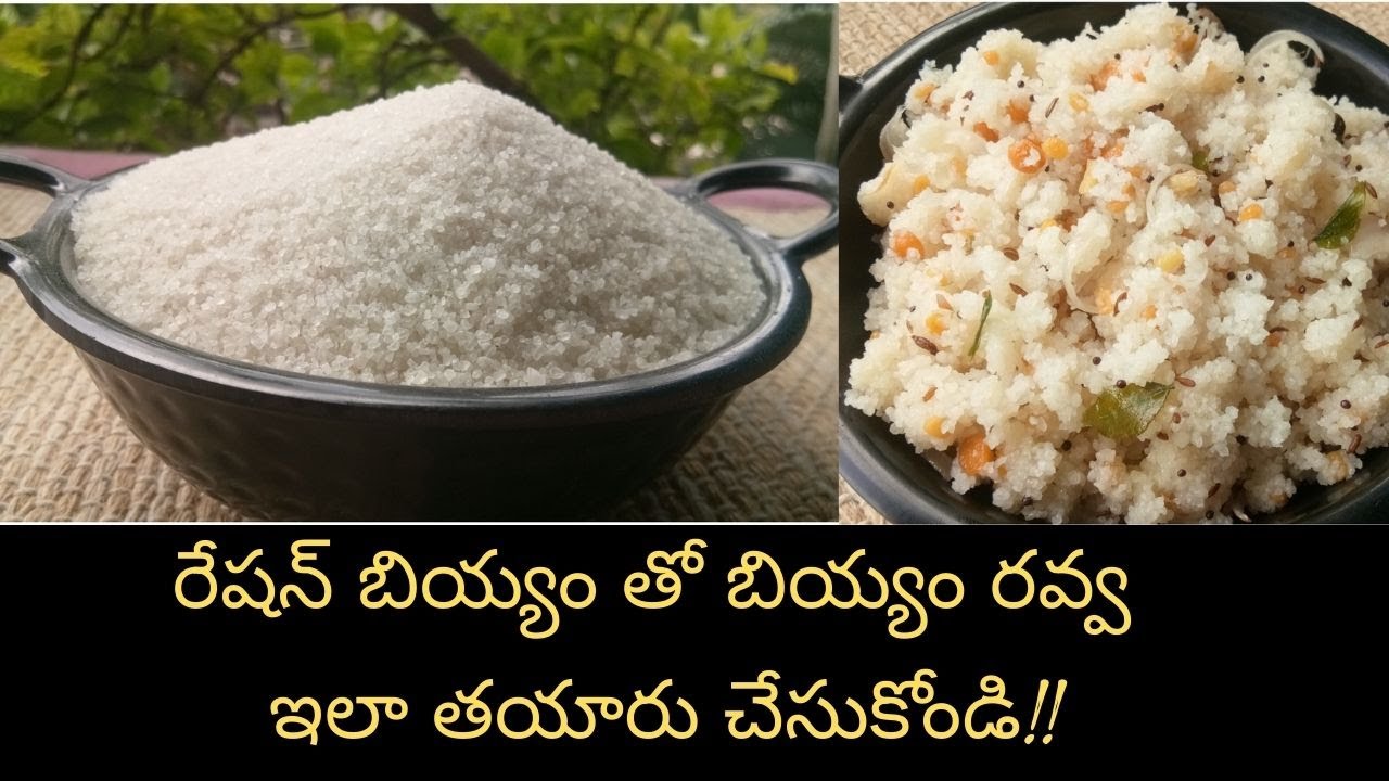 Raywa Ravipati Rice రేషన్ బియ్యం తో బియ్యం రవ్వ |Ration biyyam rawa|Rice rawa making with ...
