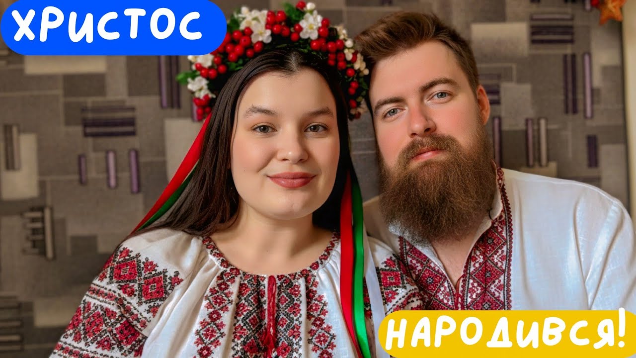 Різдвяний Влог✨Що готували та як святкували❓