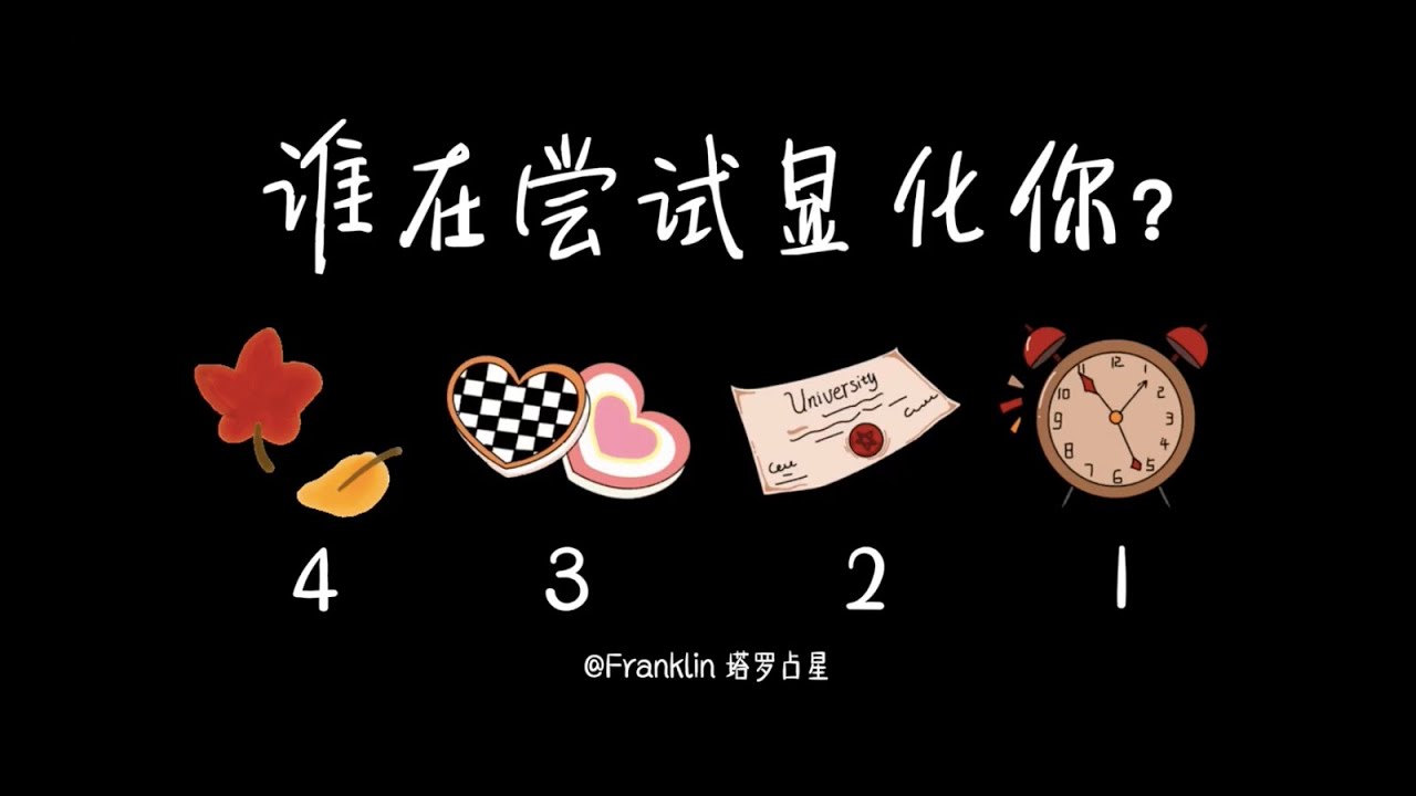 什么类型的正缘在显化你？（TIMELESS）