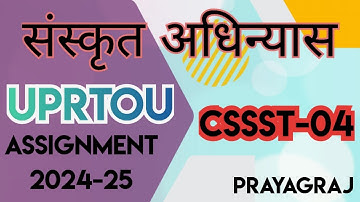 UPRTOU | CSSST-04 | SANSKRIT ASSIGNMENT| 2024-25 | PRAYAGRAJ