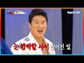 조타 상대로 18초만에 고난도 유도 기술 보여주는 레전드 이원희...... │KBS 160216 방송