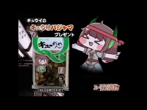 キュウイのキューちゃん