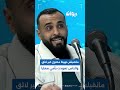 محمد علي الدغسني مانقبلش نهبط محتوى غير لائق والناس تعودت بأمي معايا 