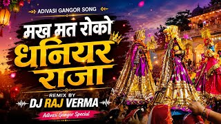Nimadi Gangor Geet - मख मत रक धनयर रजNimadi Gangor Songraj Verma Official