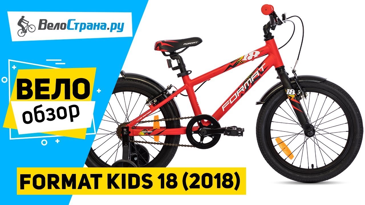 Детский Велосипед Format Kids 18 Купить Екатеринбург