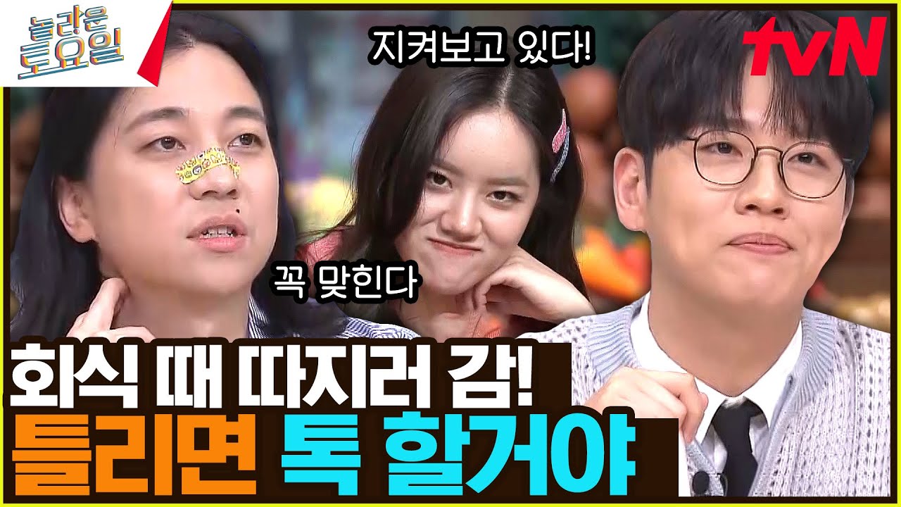 혜리가 보고 있다👀 〈걸스데이 - 어쩜 좋아♪〉#놀라운토요일 | amazingsaturday EP.269 | tvN 230624 방송