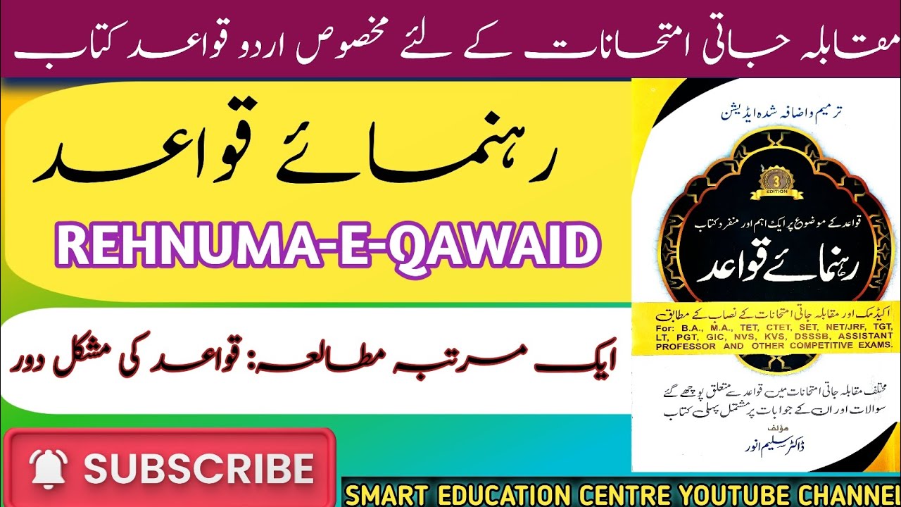 رہنمائےقواعد|اردو قواعدصنائع بدائع عروض پر مبنی منفردکتاب|برائےمقابلہ جاتی امتحانات|REHNUMA-E-QAWAID